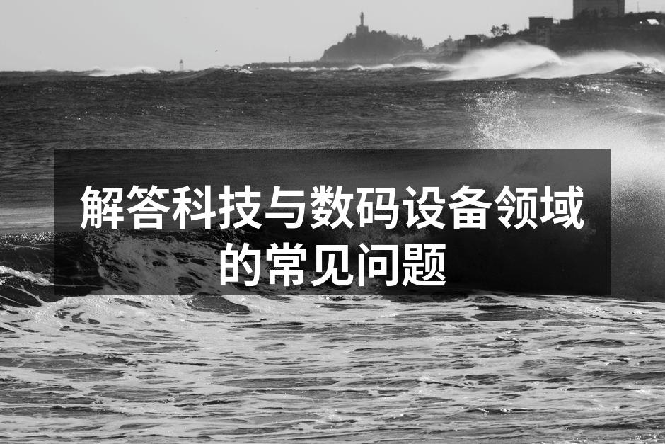 智能手机电池保养建议